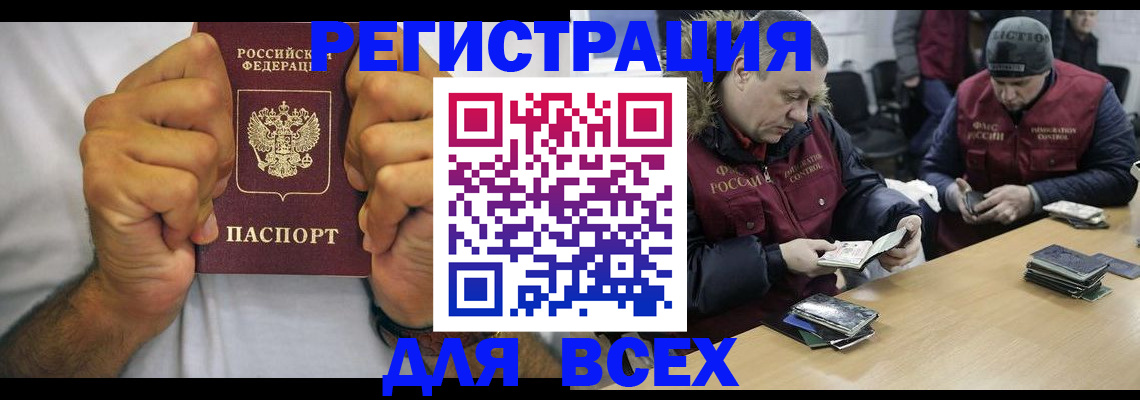 временная регистрация купить в Балахне